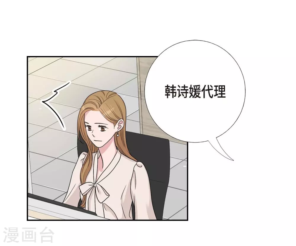 第10话 办公室恋情 第33页