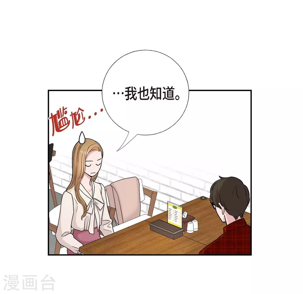 第10话 办公室恋情 第41页