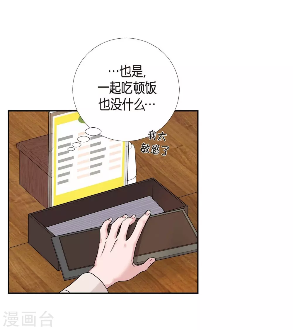 第10话 办公室恋情 第42页
