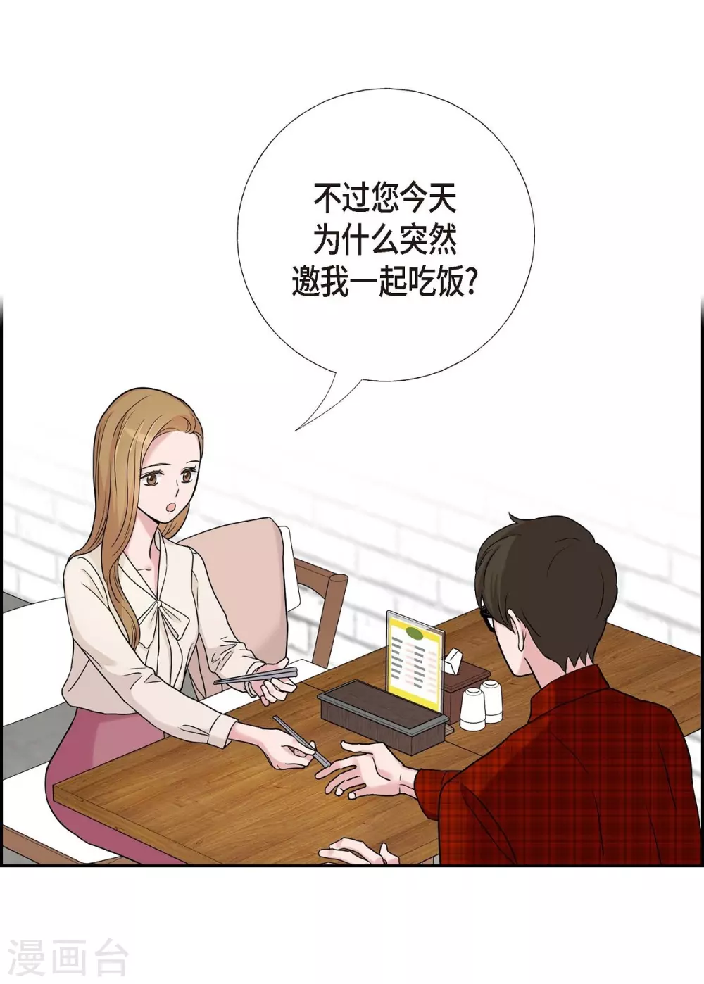第10话 办公室恋情 第43页