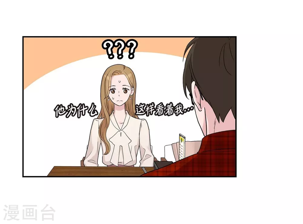 第10话 办公室恋情 第46页