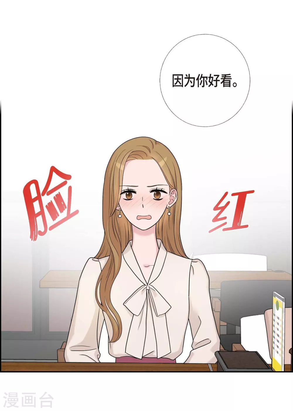第10话 办公室恋情 第49页