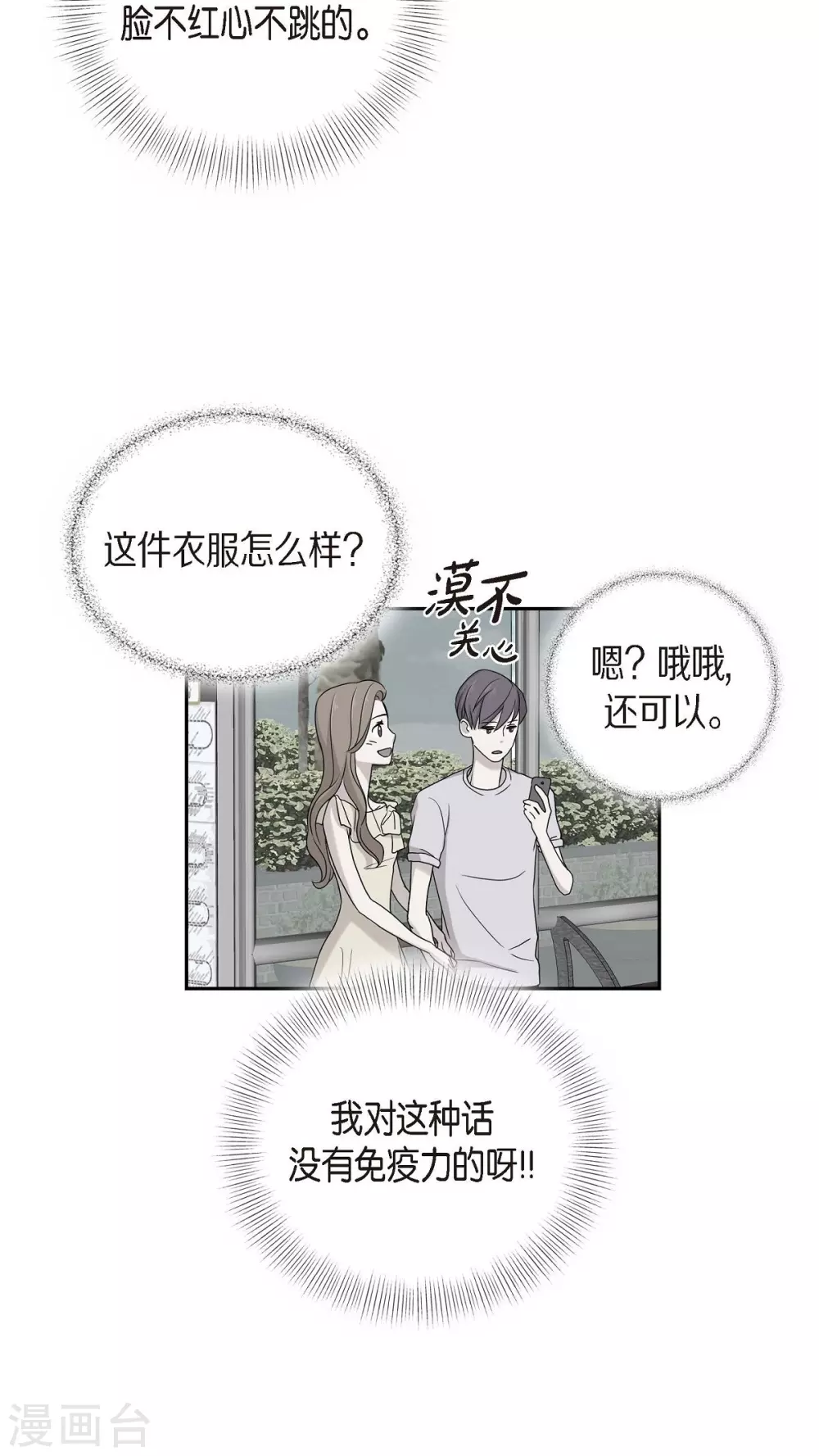 第10话 办公室恋情 第51页
