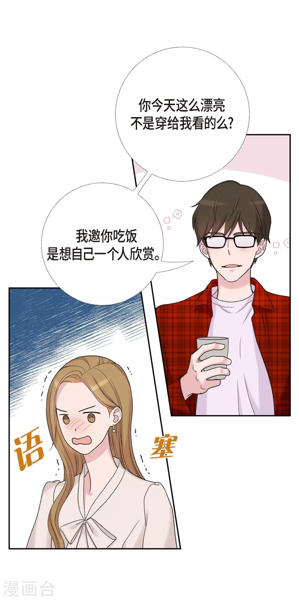 第10话 办公室恋情 第52页