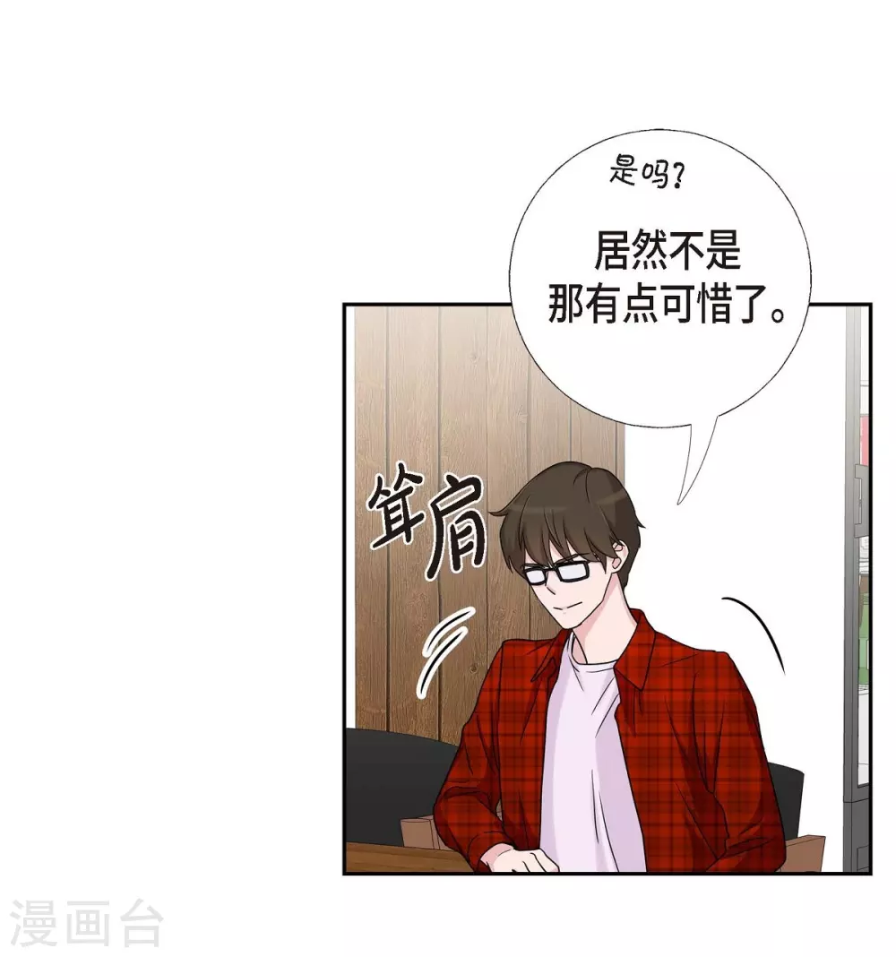 第10话 办公室恋情 第54页