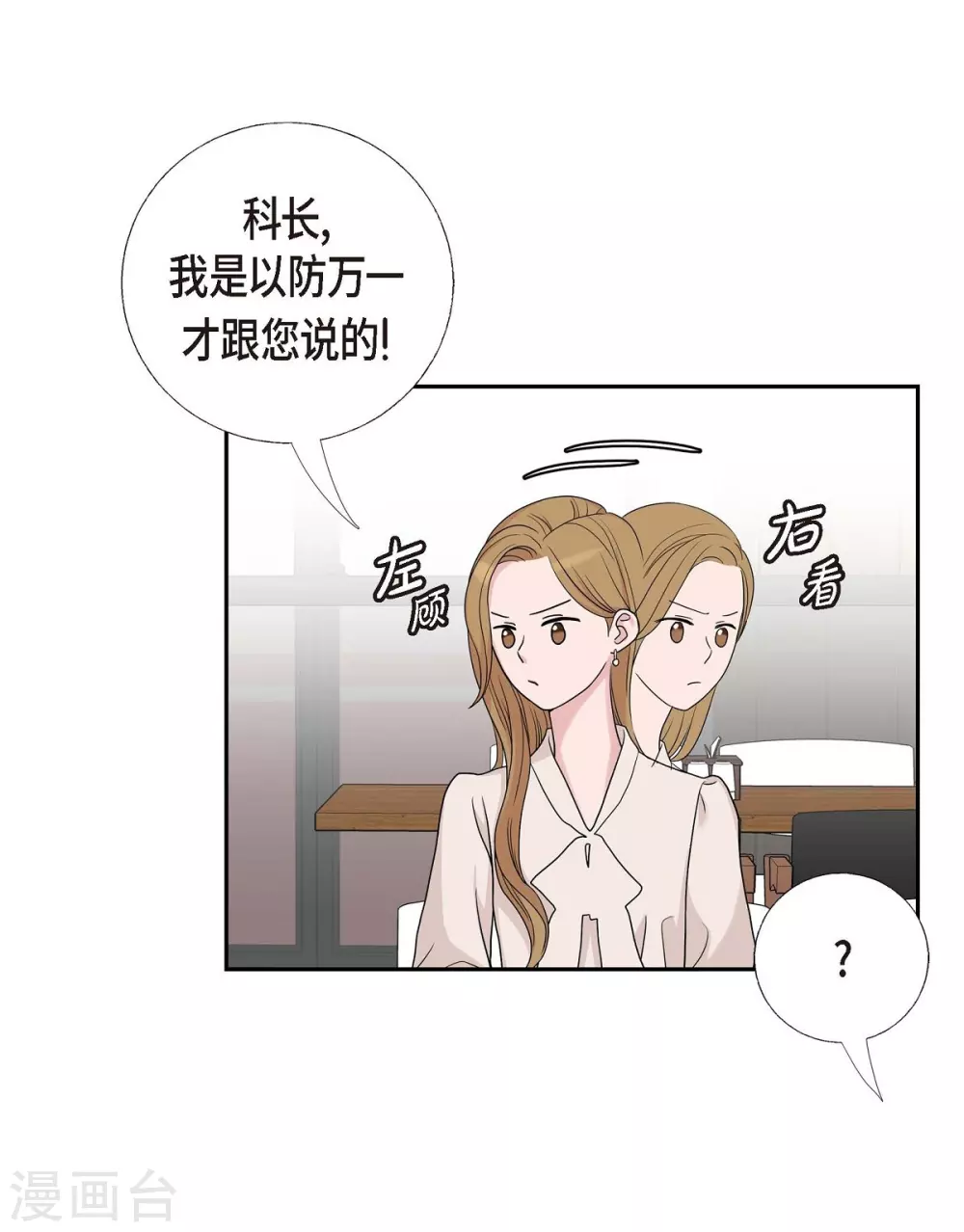 第10话 办公室恋情 第58页