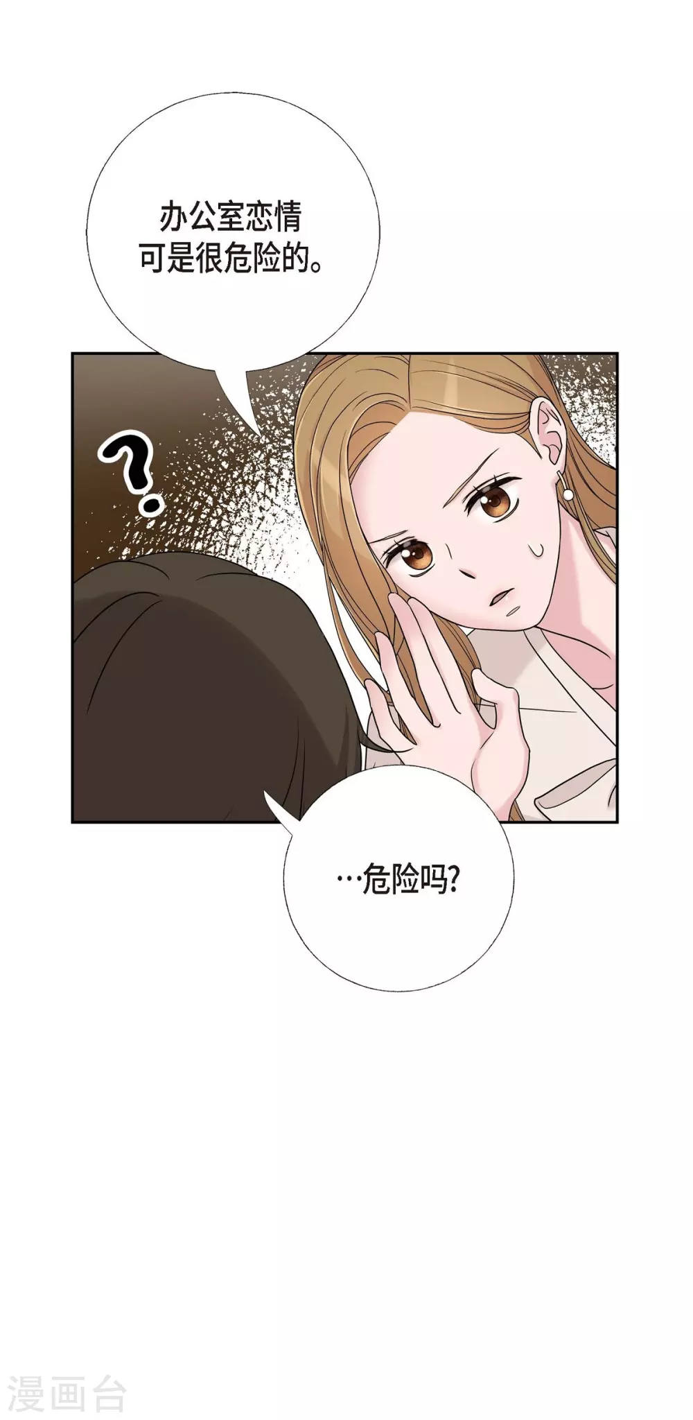第10话 办公室恋情 第61页