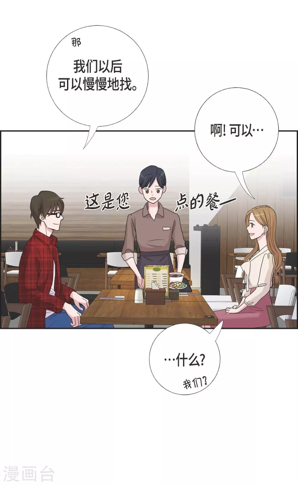第11话 双重身份 第8页