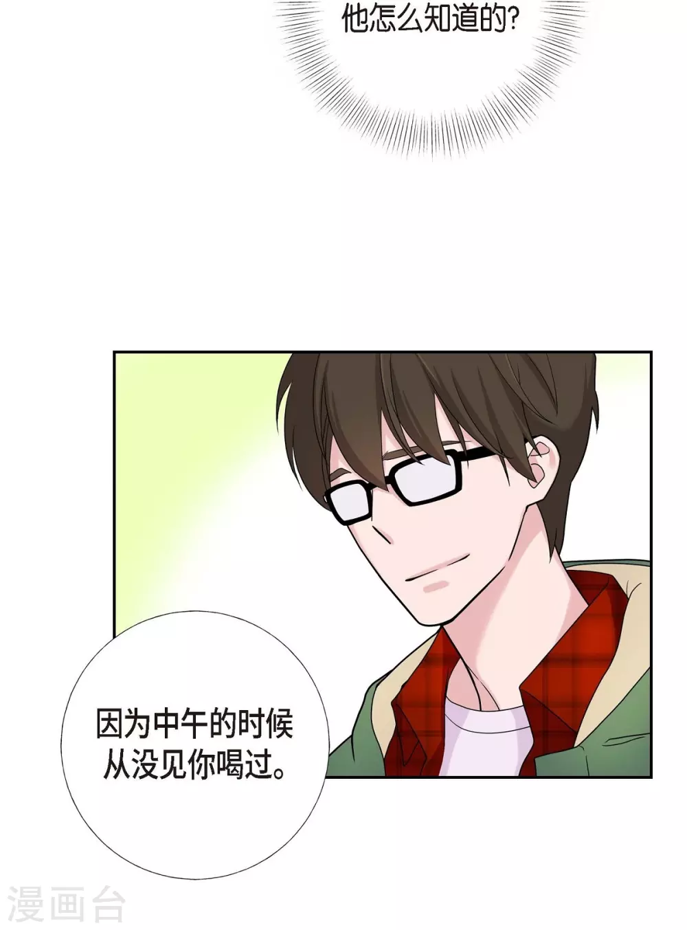 第11话 双重身份 第16页