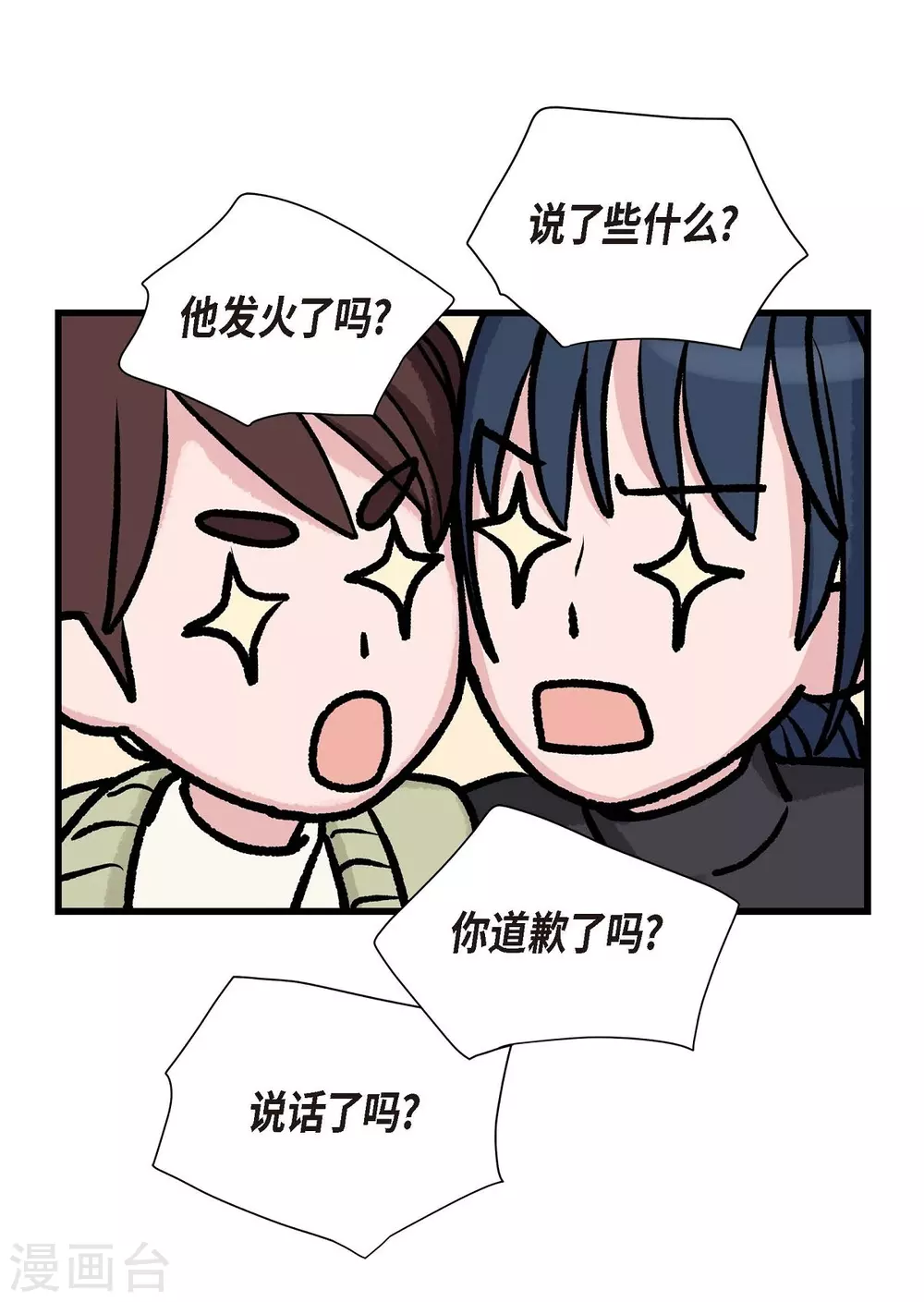 第11话 双重身份 第29页