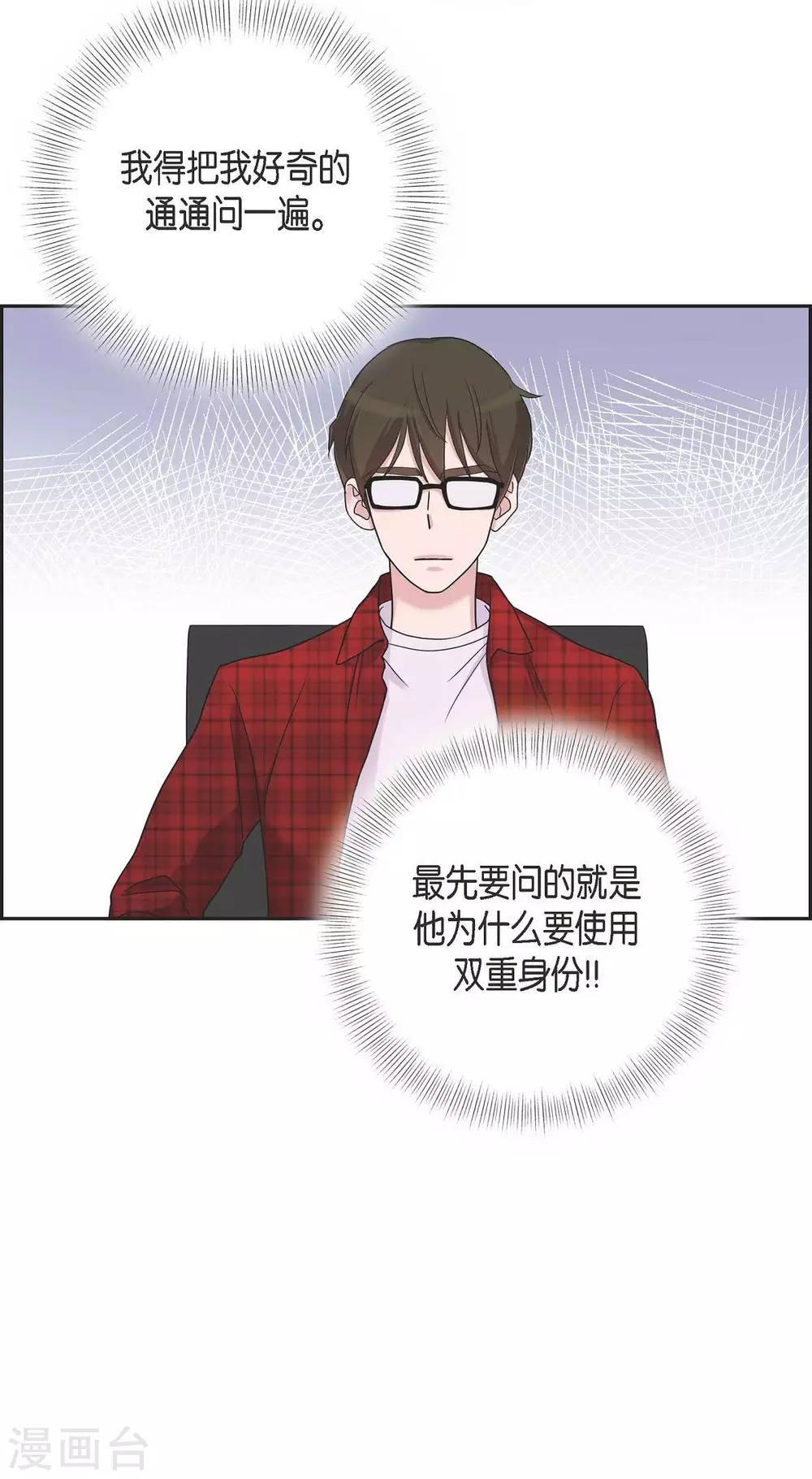 第11话 双重身份 第64页