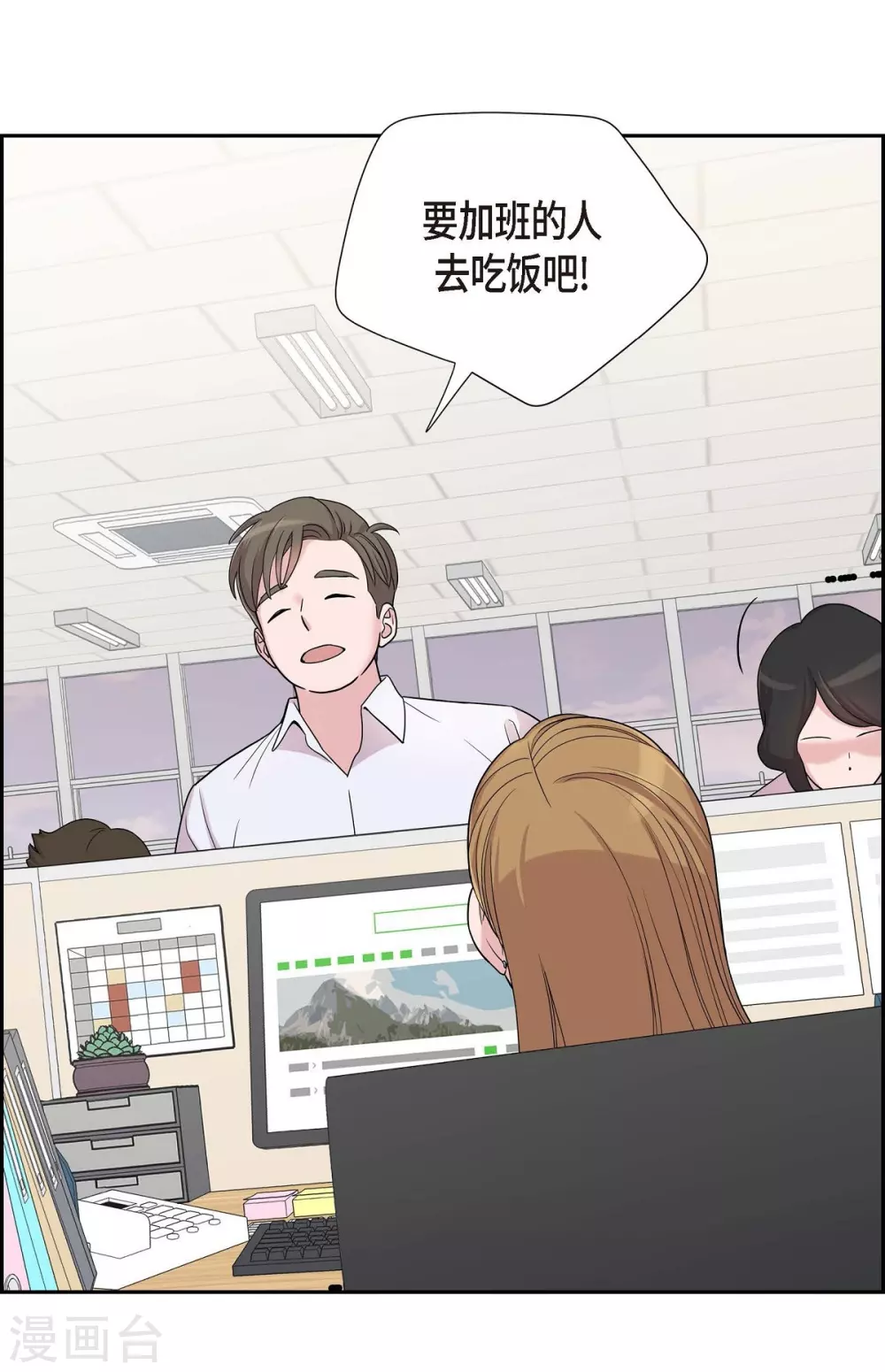 第12话 加班 第4页