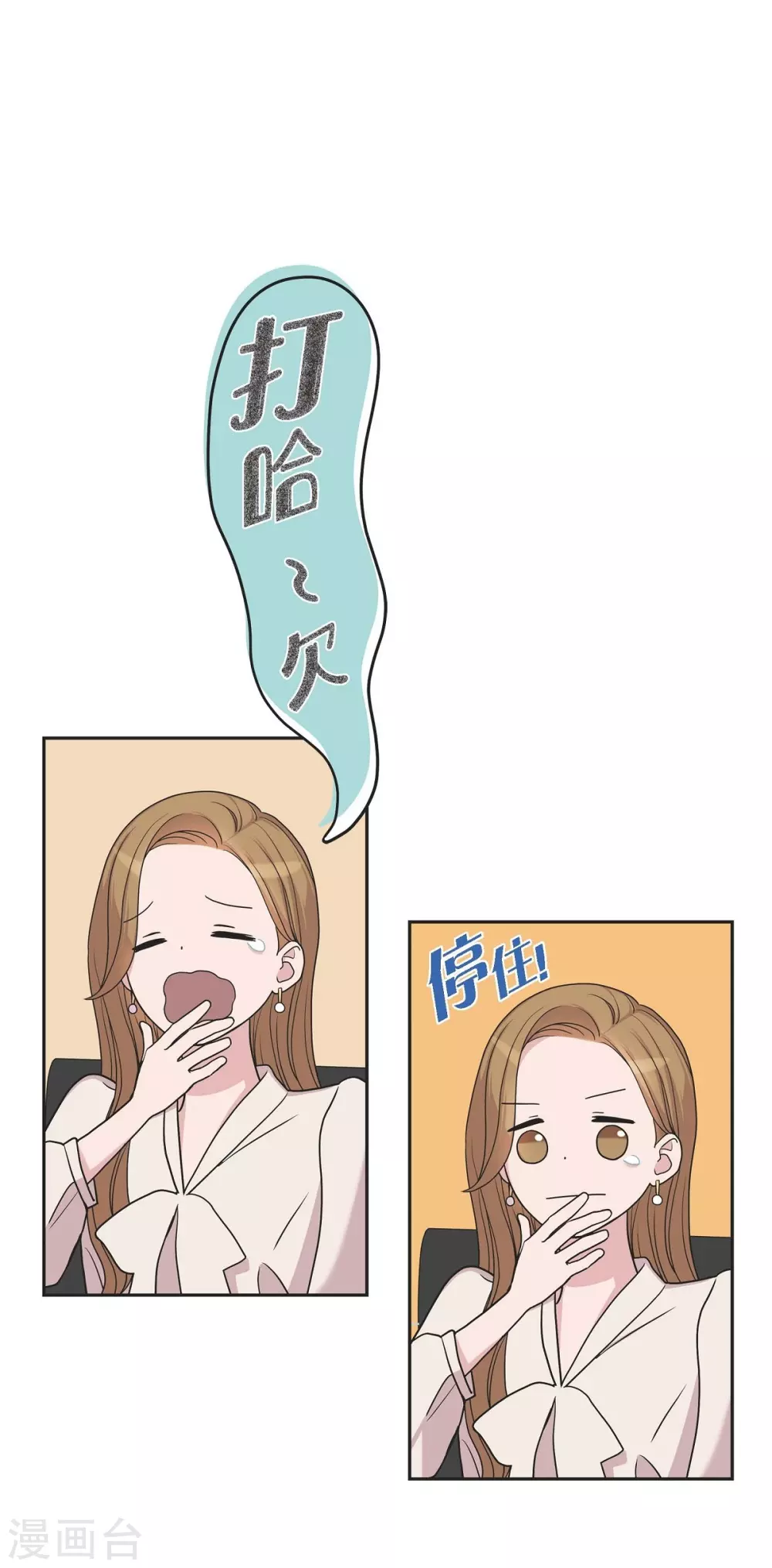 第12话 加班 第10页