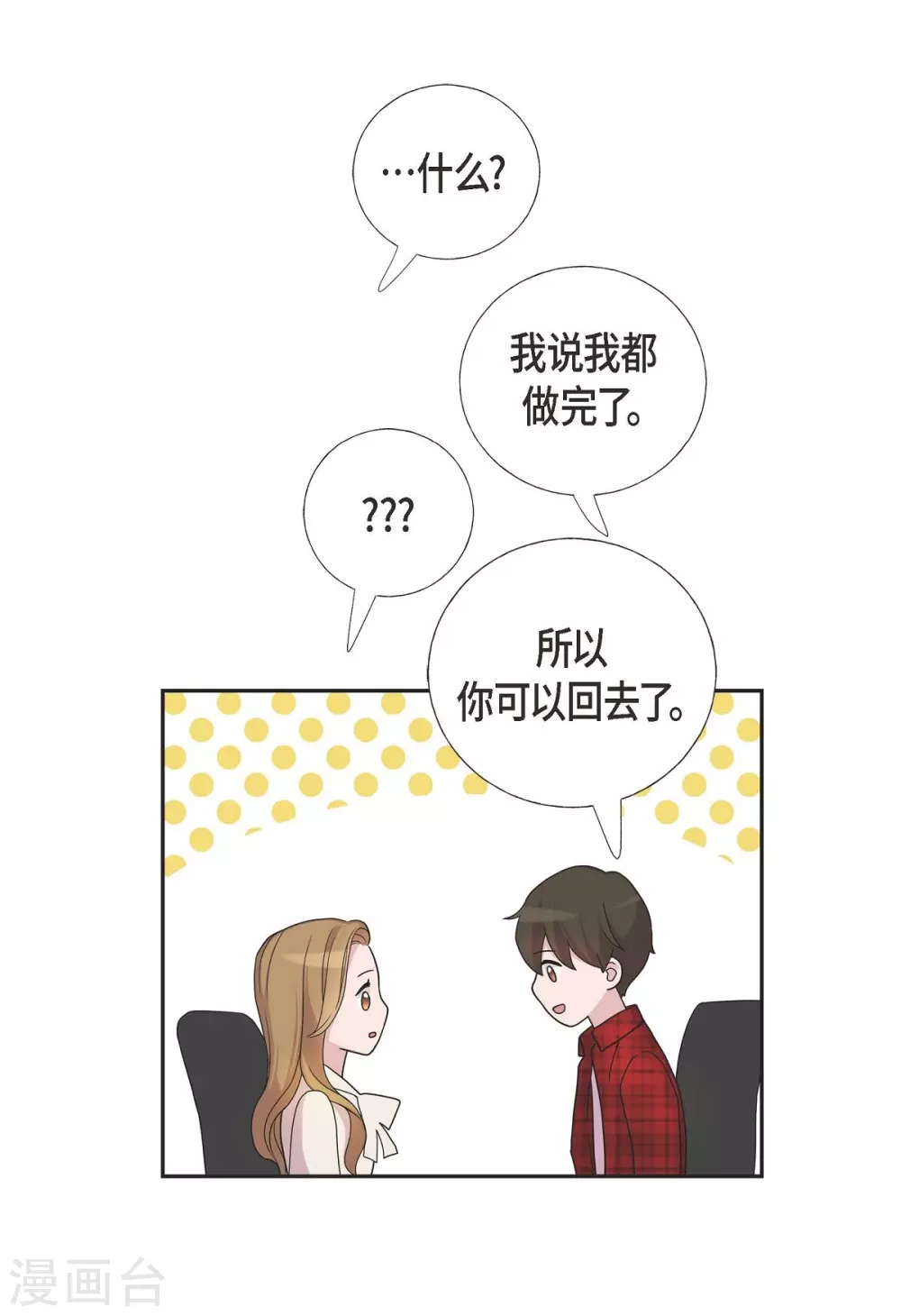 第12话 加班 第30页
