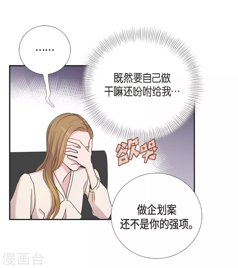 第12话 加班 第32页