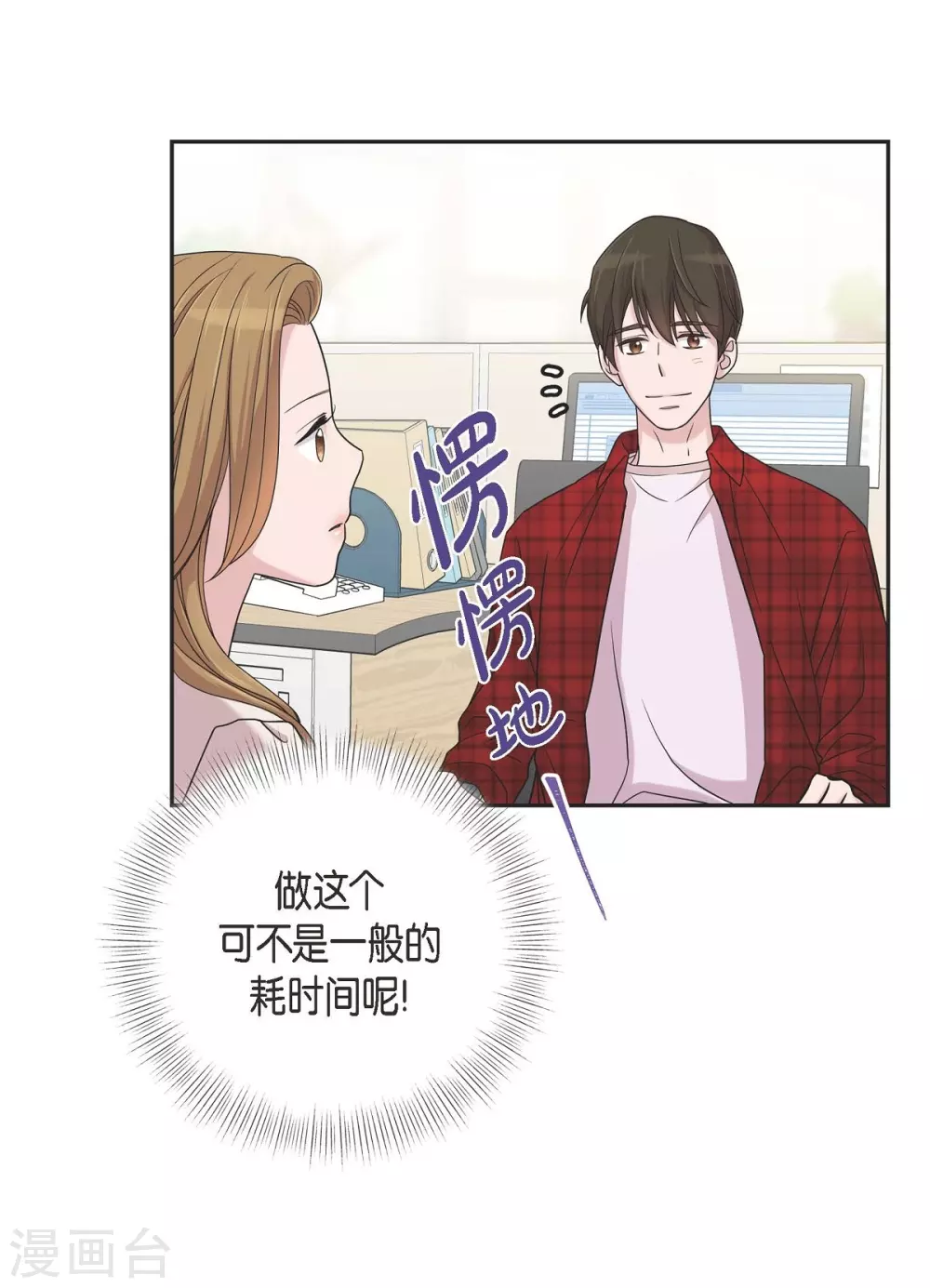 第12话 加班 第34页
