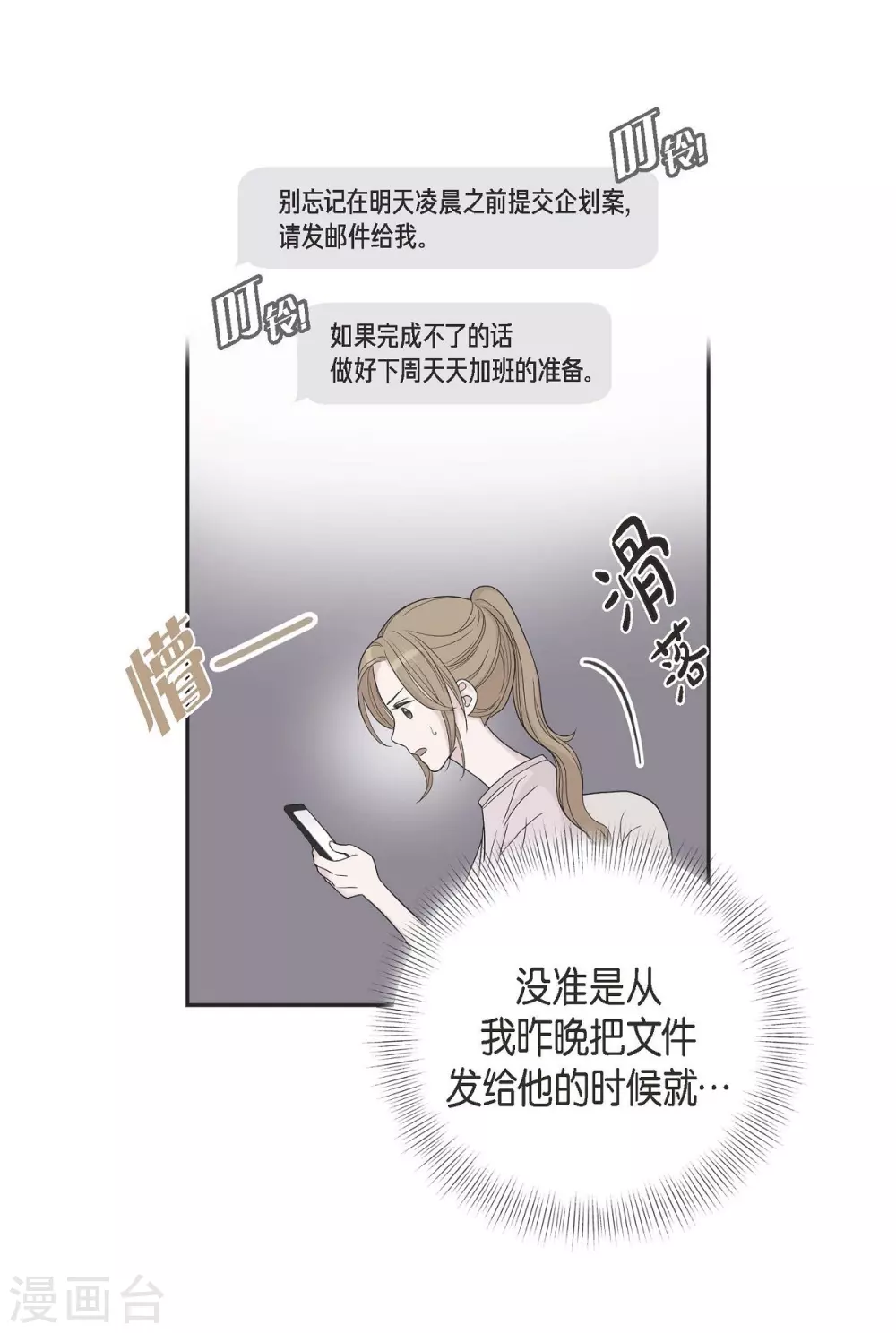 第12话 加班 第37页