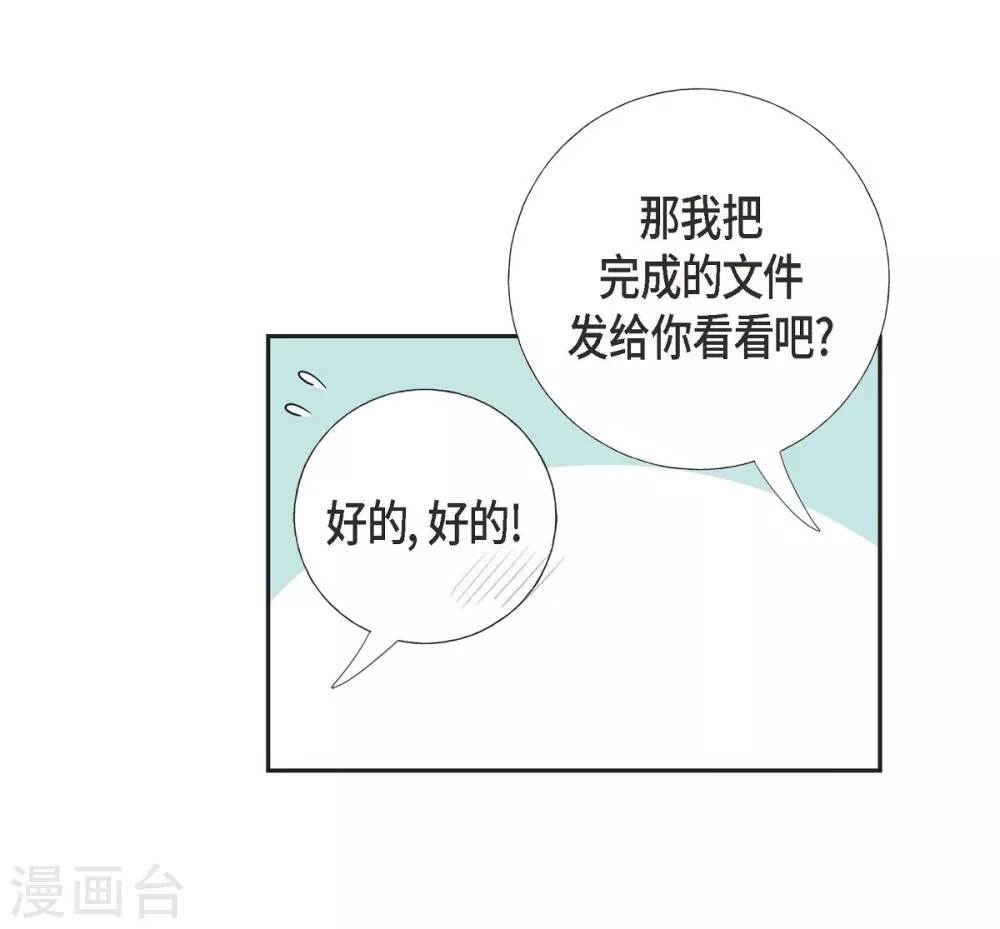 第12话 加班 第43页