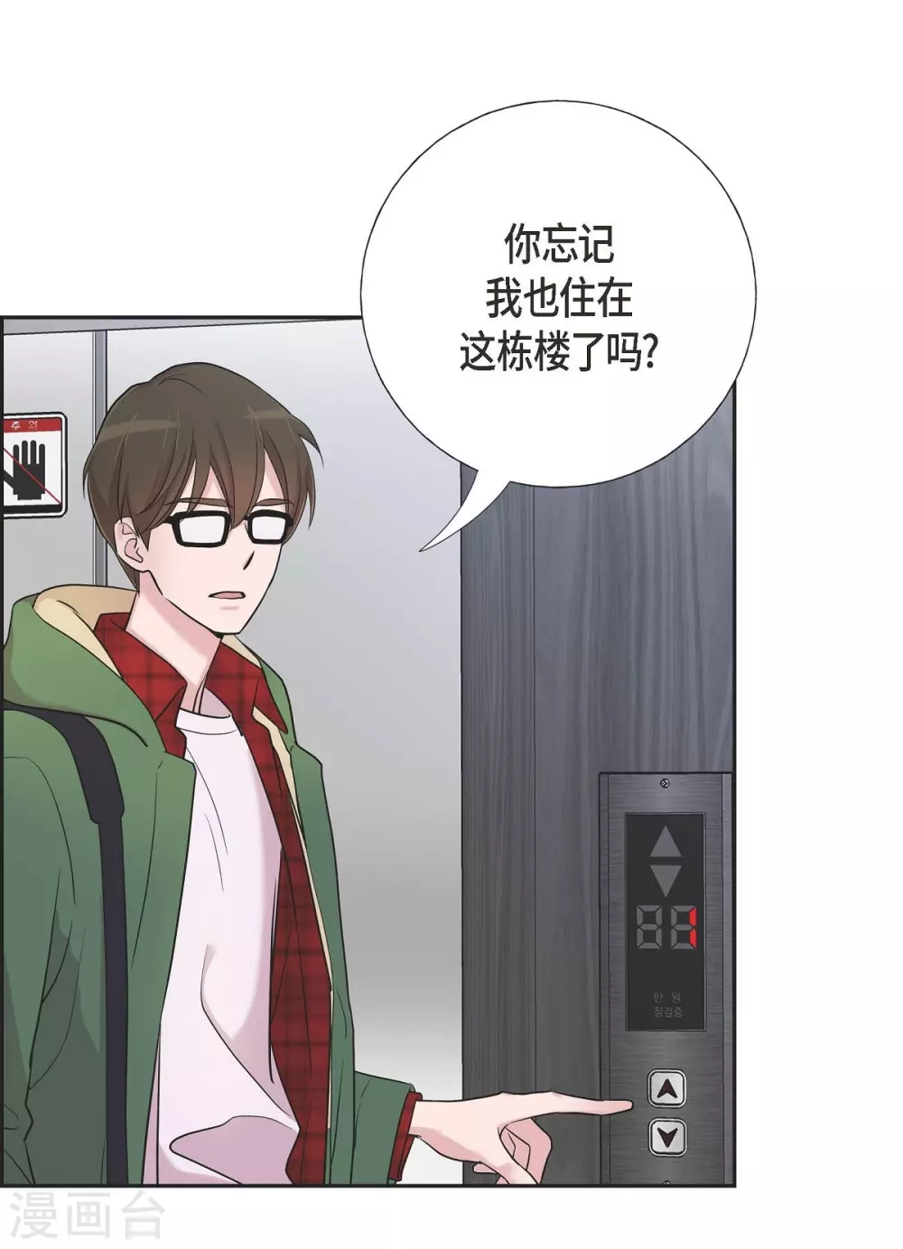 第14话 公司文化活动 第7页