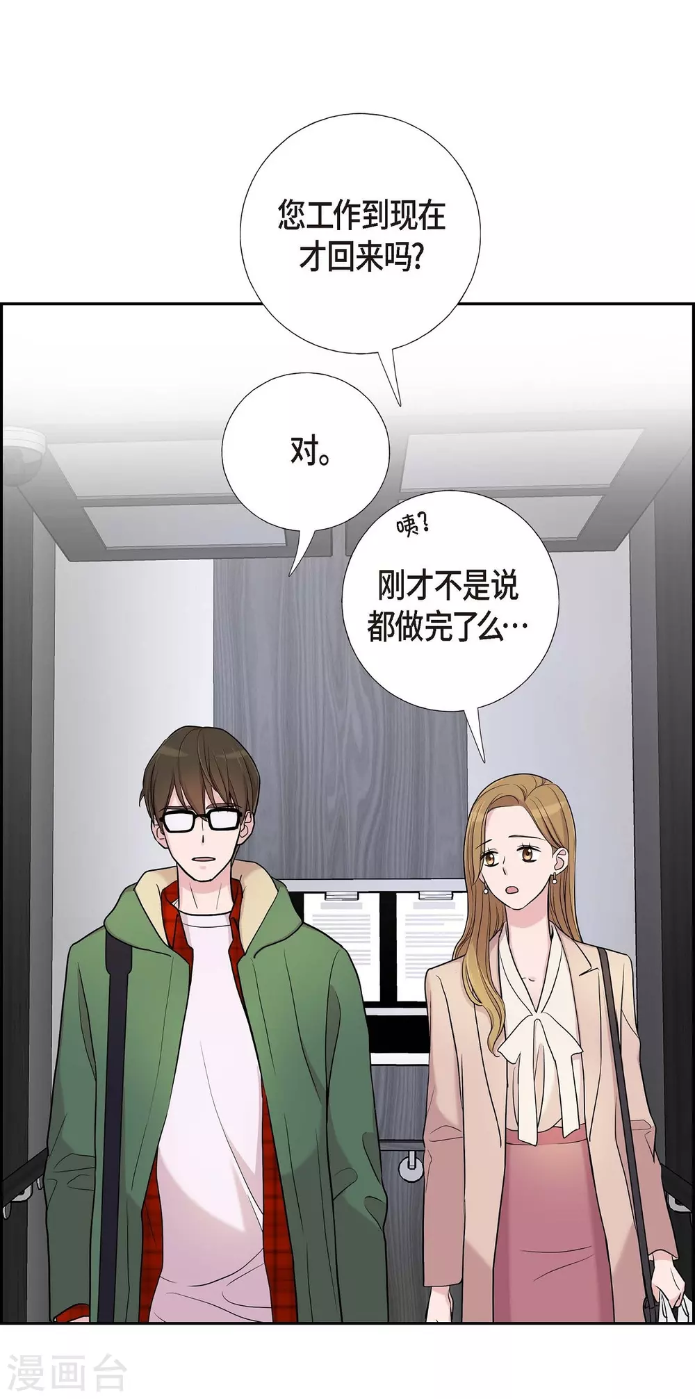 第14话 公司文化活动 第13页