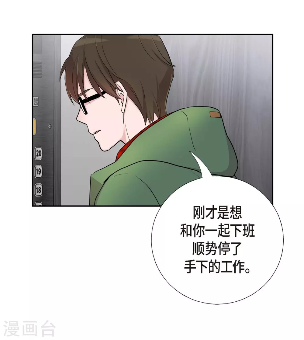 第14话 公司文化活动 第14页