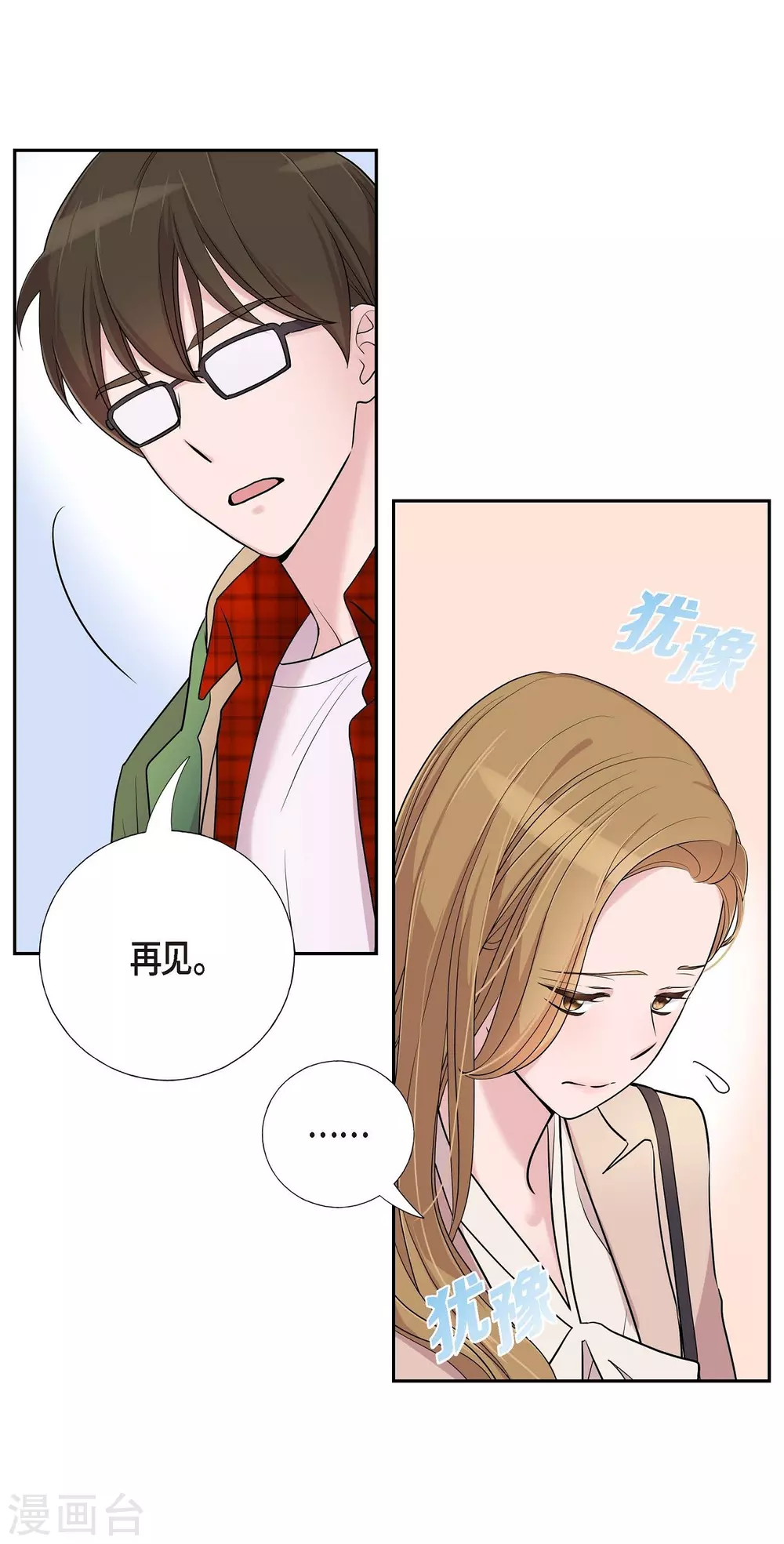 第14话 公司文化活动 第17页