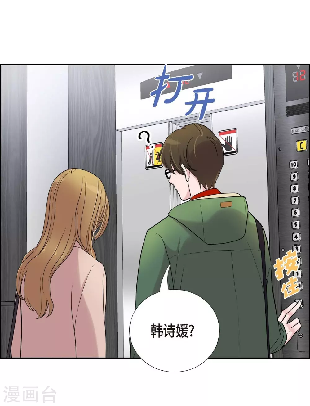 第14话 公司文化活动 第18页