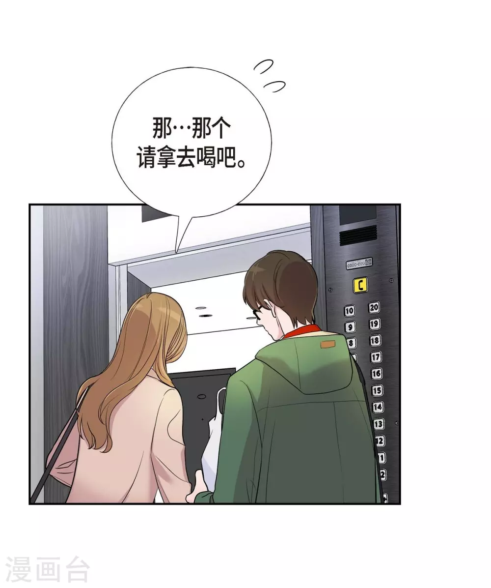 第14话 公司文化活动 第20页