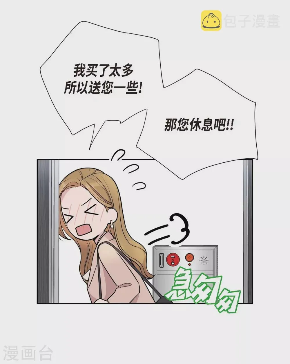 第14话 公司文化活动 第22页