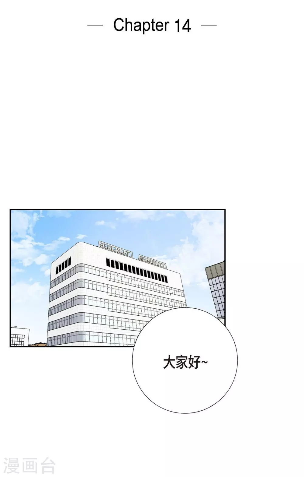 第14话 公司文化活动 第28页