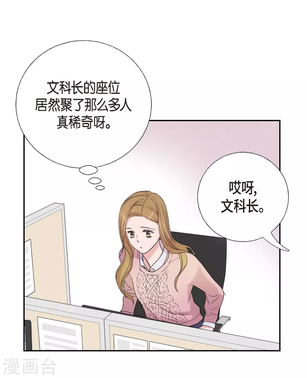 第14话 公司文化活动 第31页