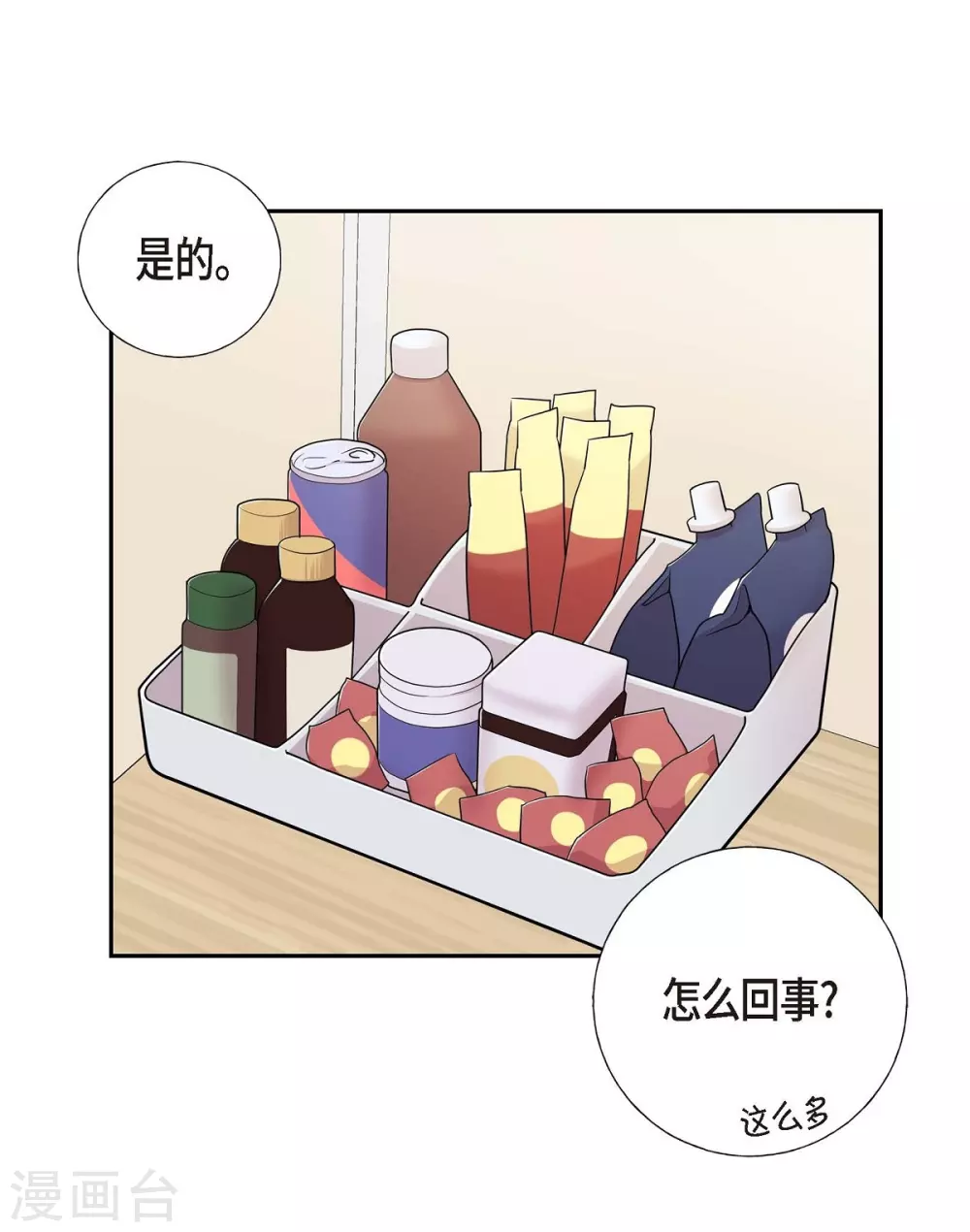 第14话 公司文化活动 第33页