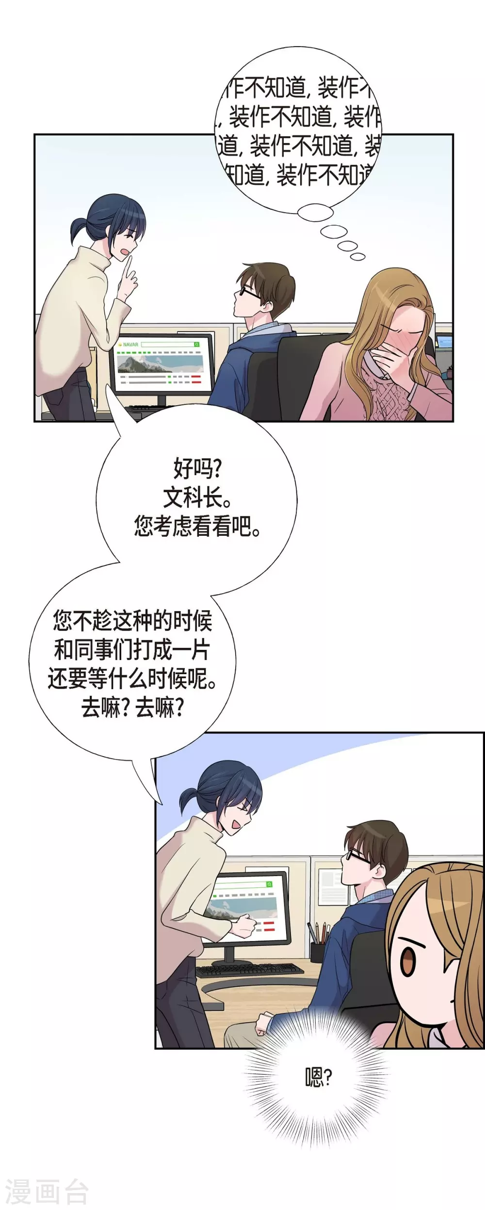 第14话 公司文化活动 第36页