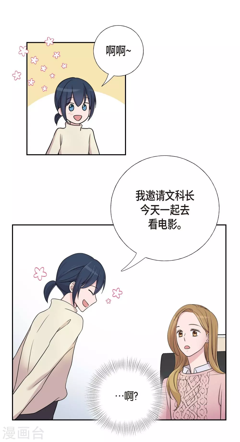 第14话 公司文化活动 第41页
