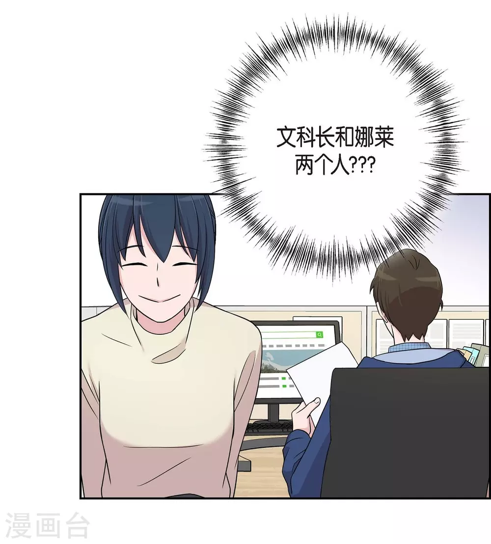 第14话 公司文化活动 第42页