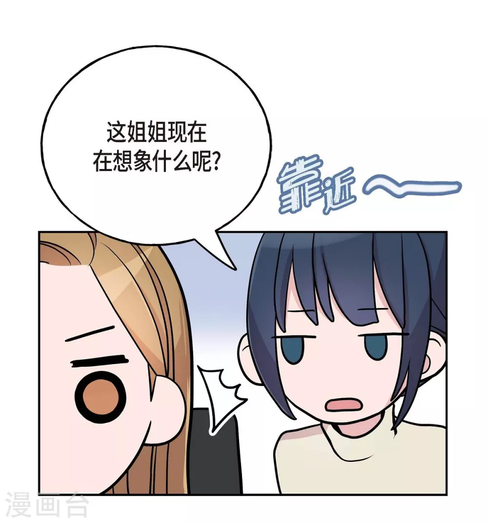 第14话 公司文化活动 第43页