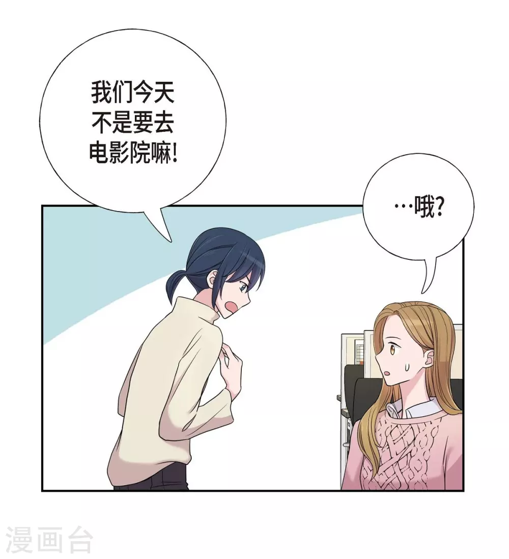 第14话 公司文化活动 第44页