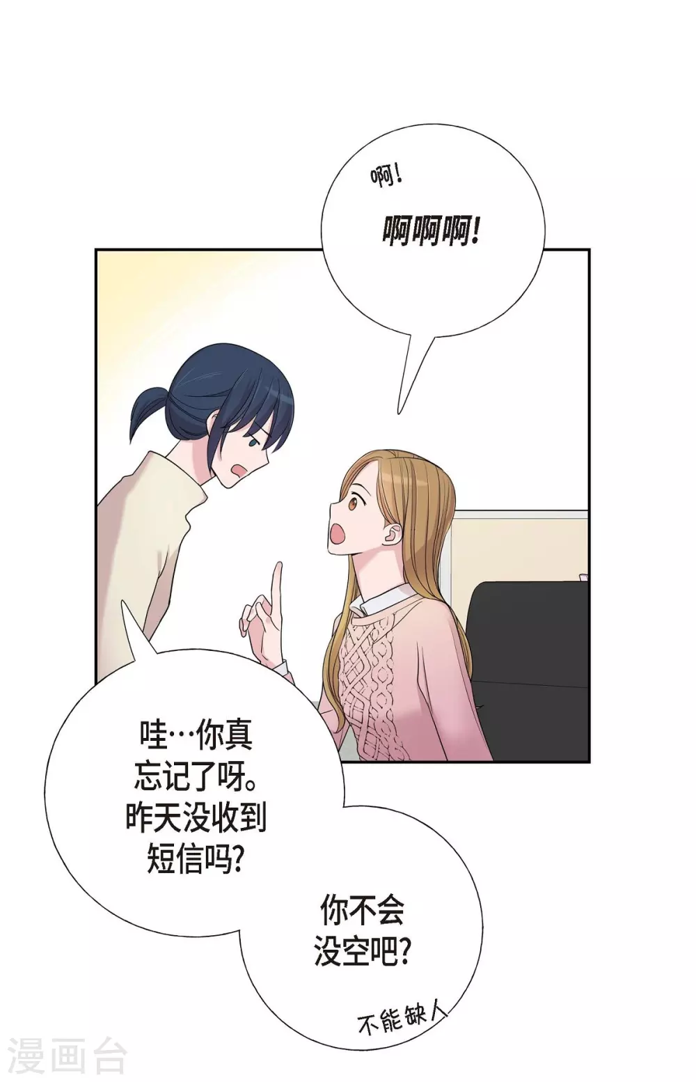 第14话 公司文化活动 第46页