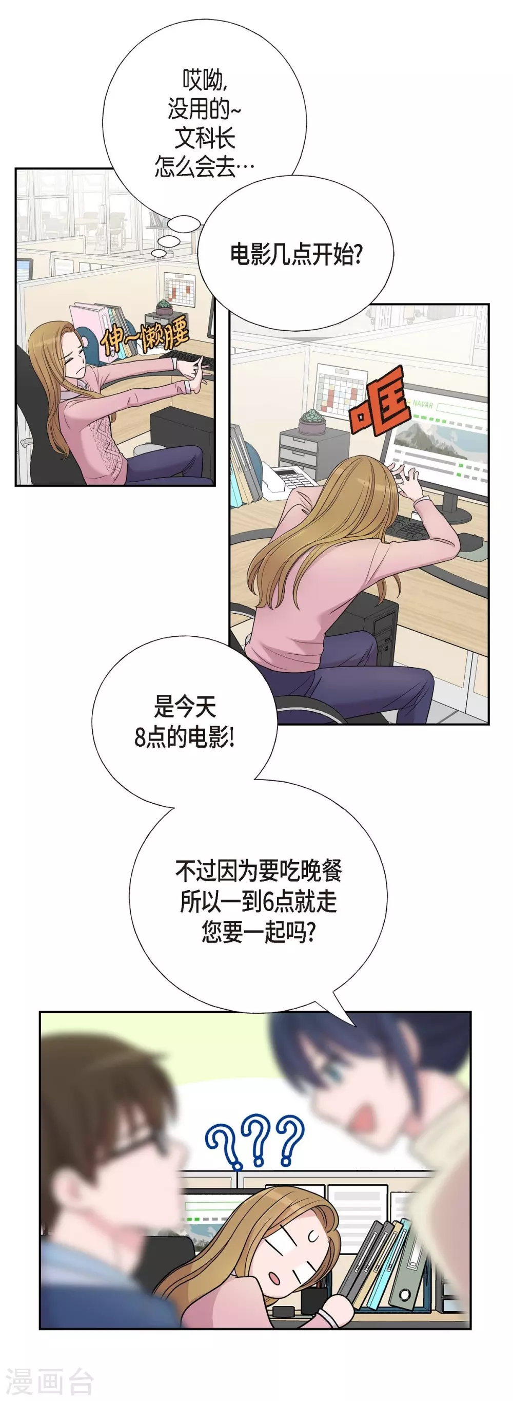 第14话 公司文化活动 第48页