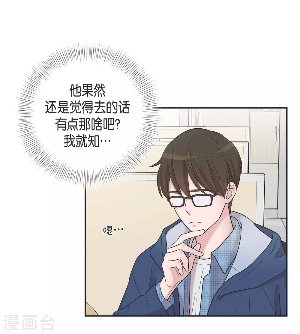 第14话 公司文化活动 第49页
