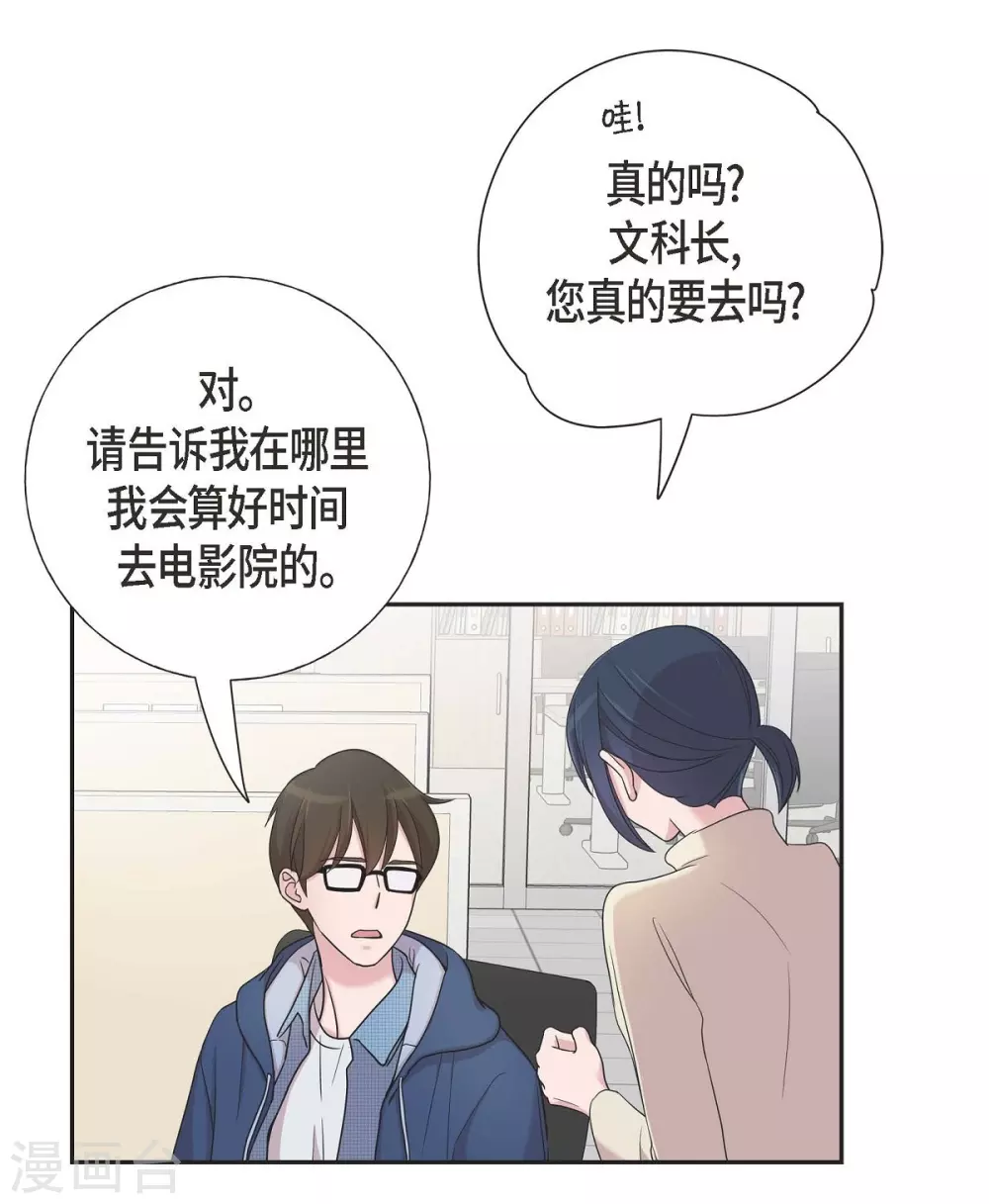 第14话 公司文化活动 第51页