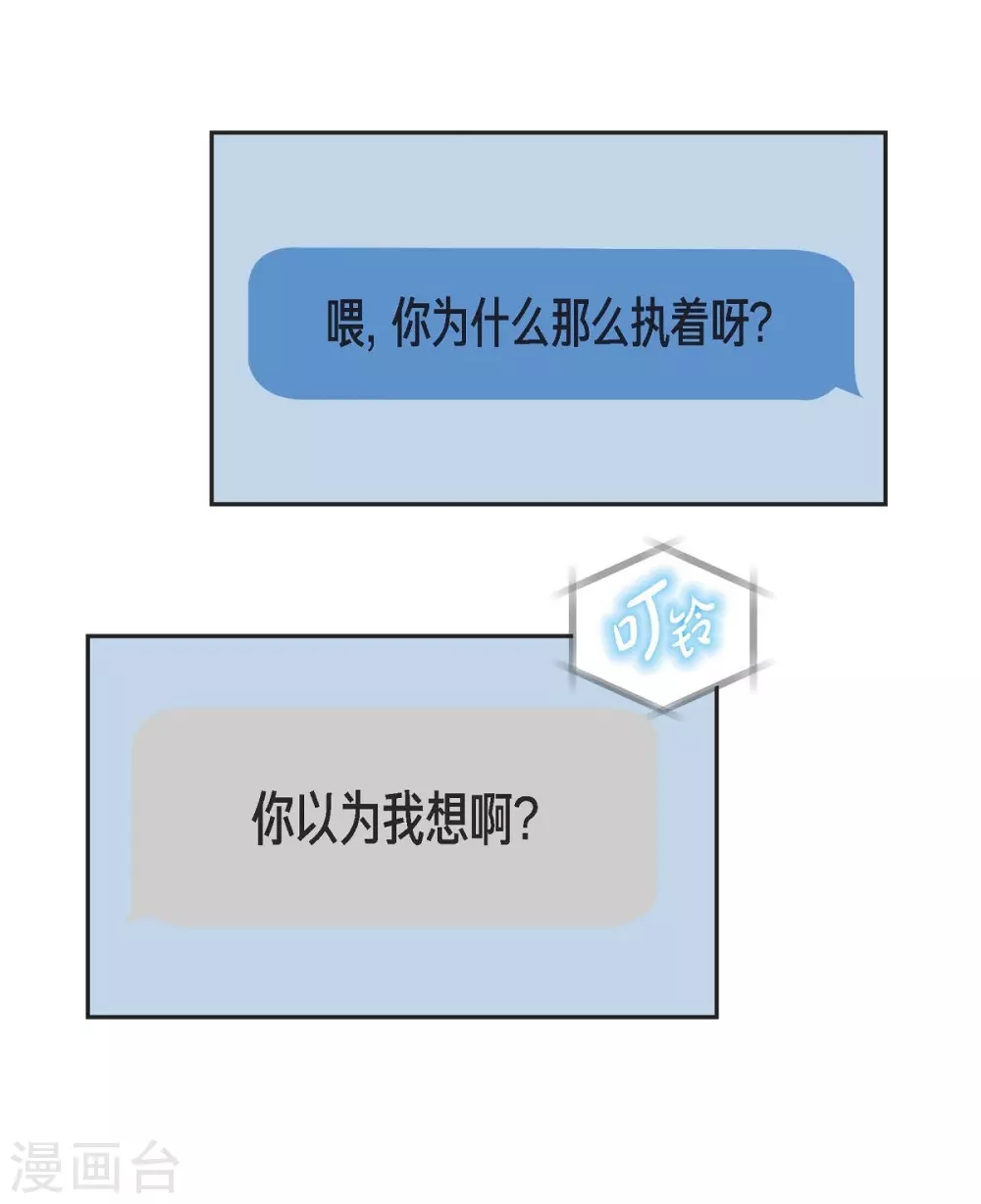 第14话 公司文化活动 第56页