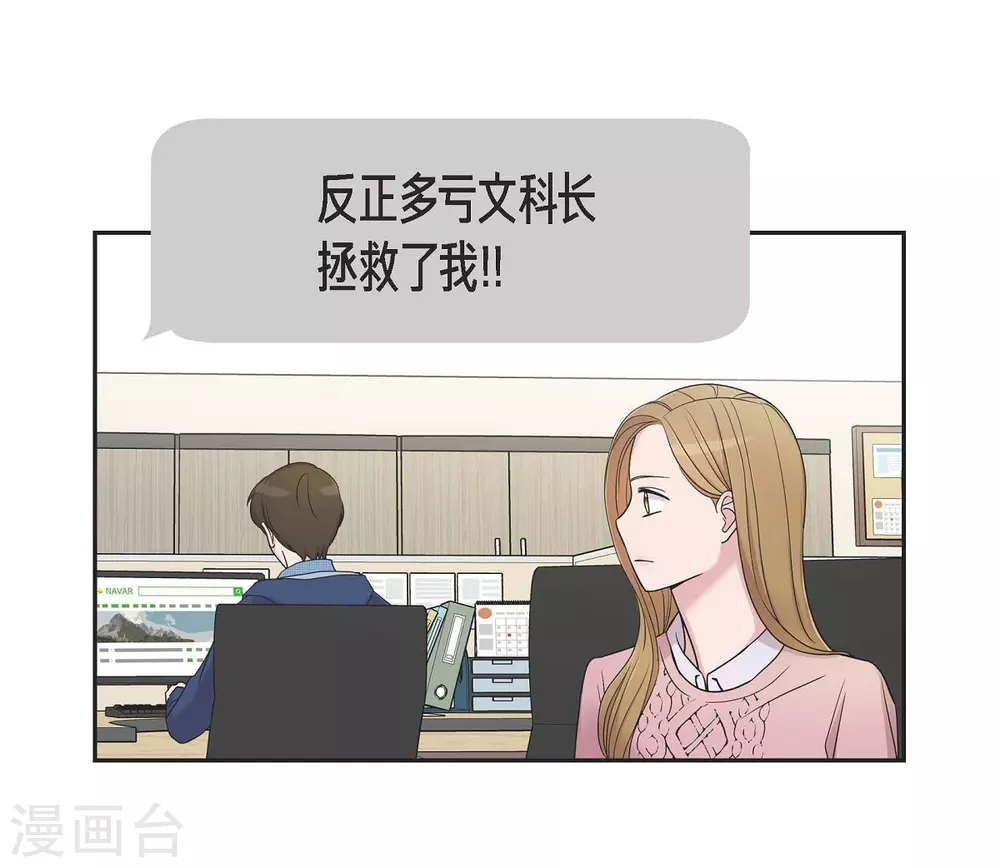 第14话 公司文化活动 第60页