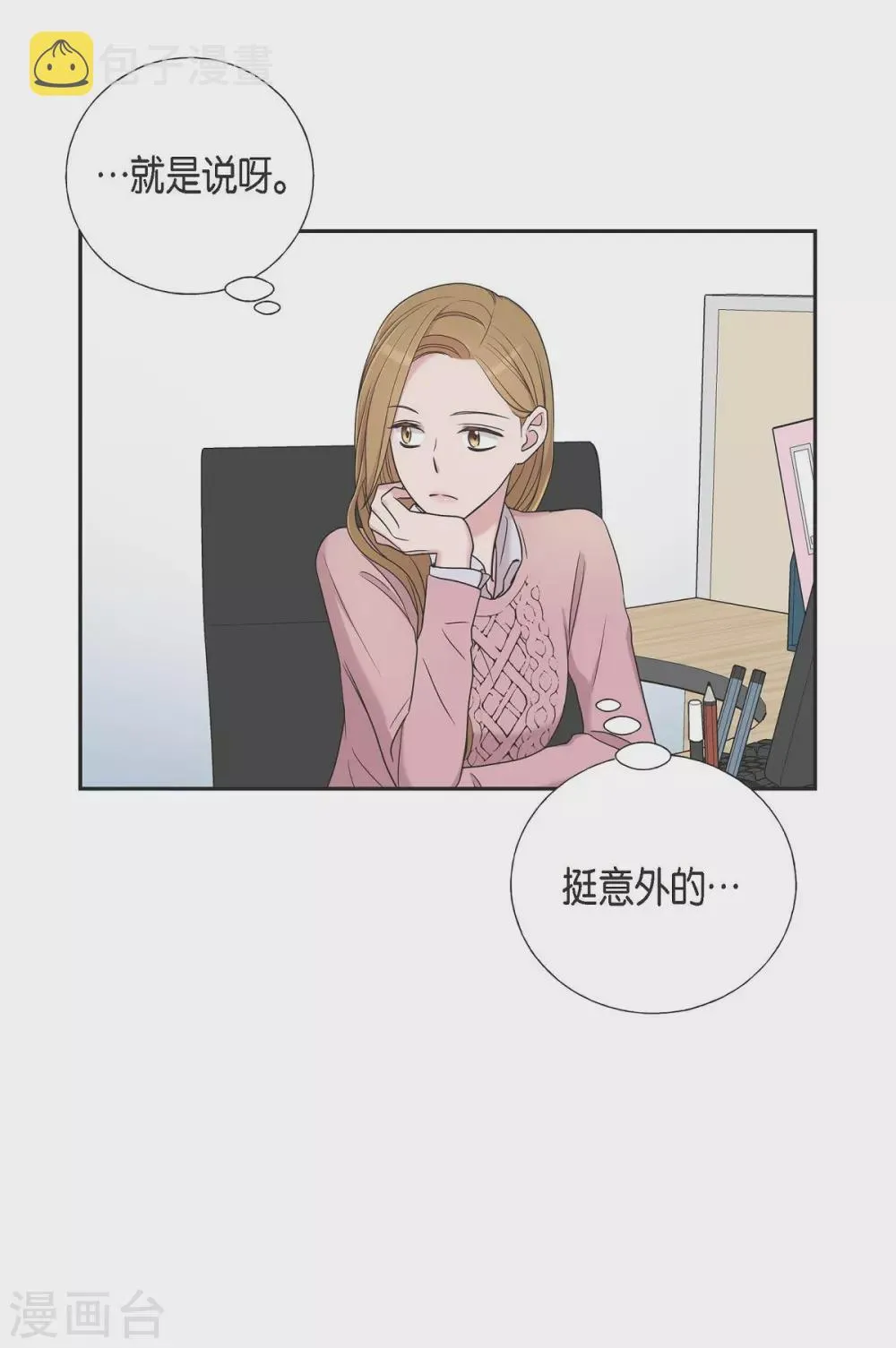 第14话 公司文化活动 第62页
