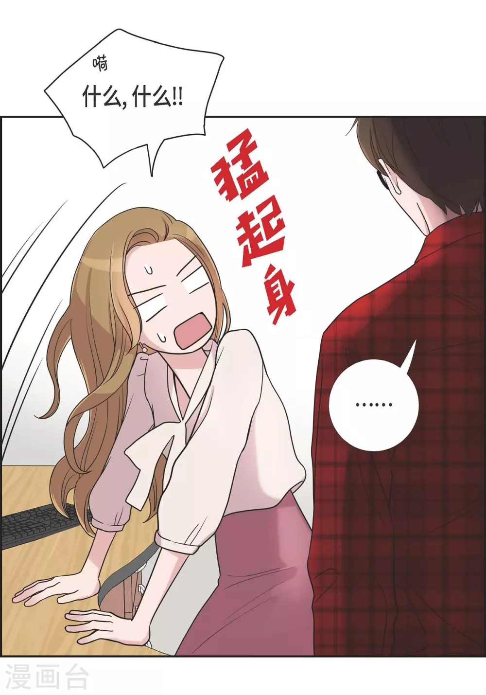 第13话 我不管了啦 第4页