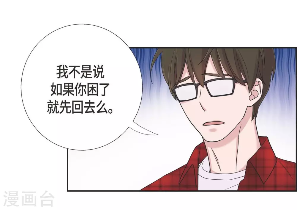 第13话 我不管了啦 第5页