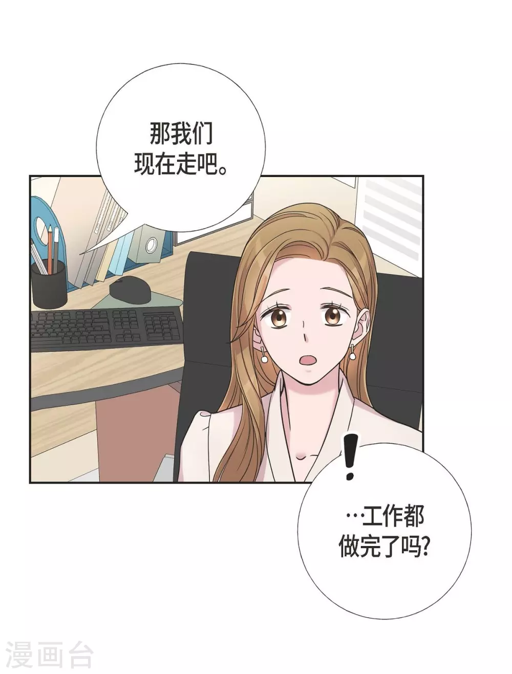 第13话 我不管了啦 第8页