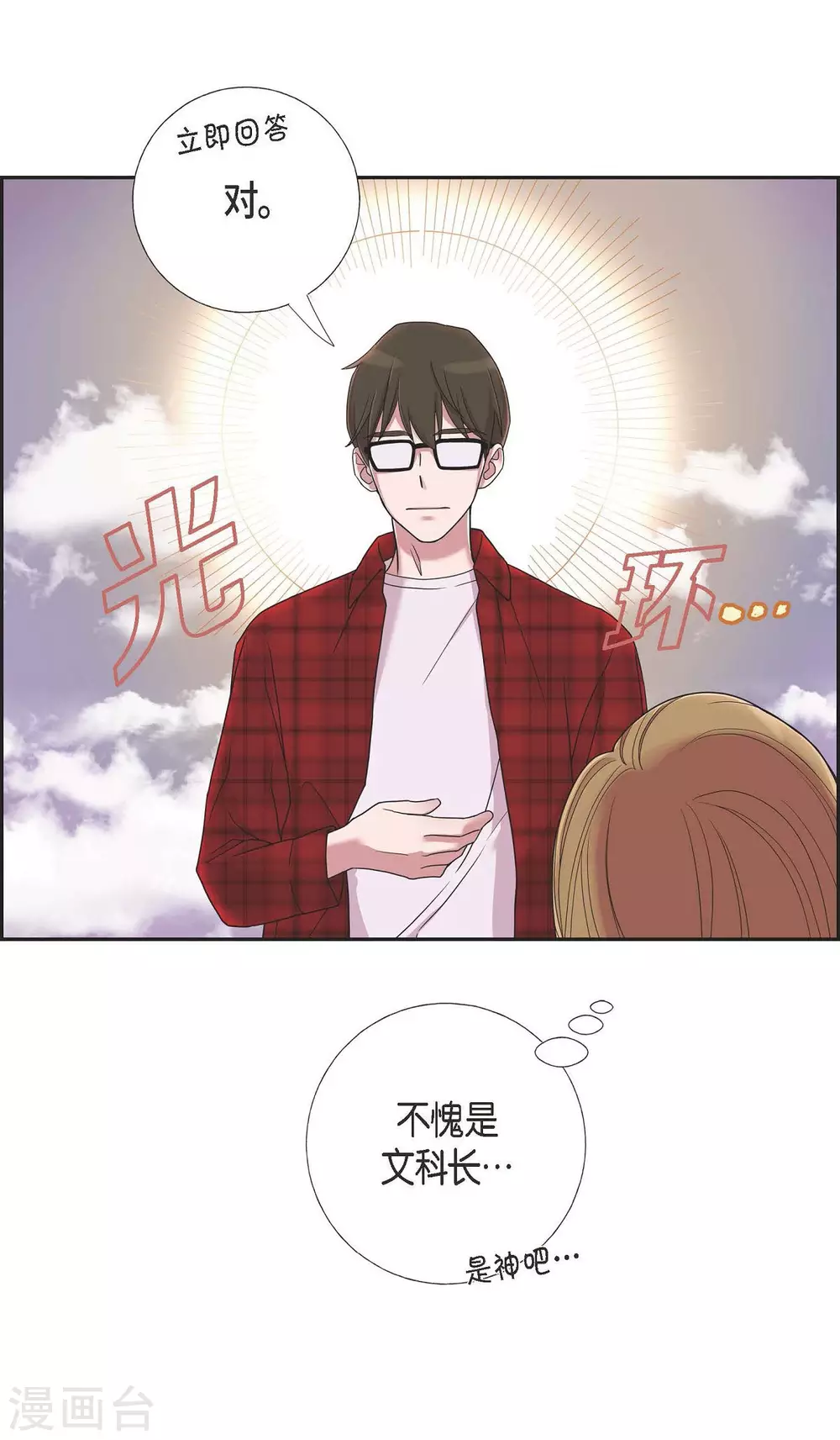第13话 我不管了啦 第9页