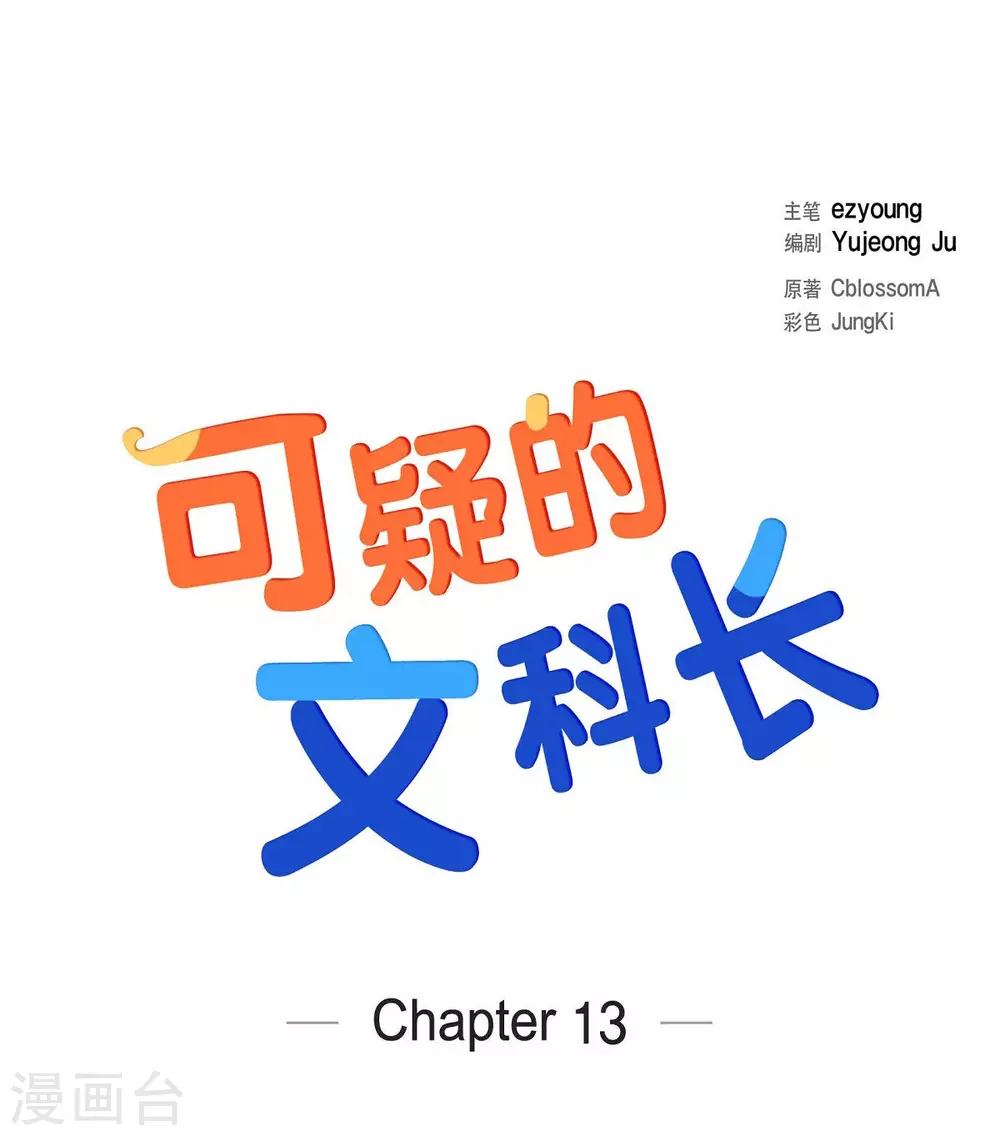 第13话 我不管了啦 第10页