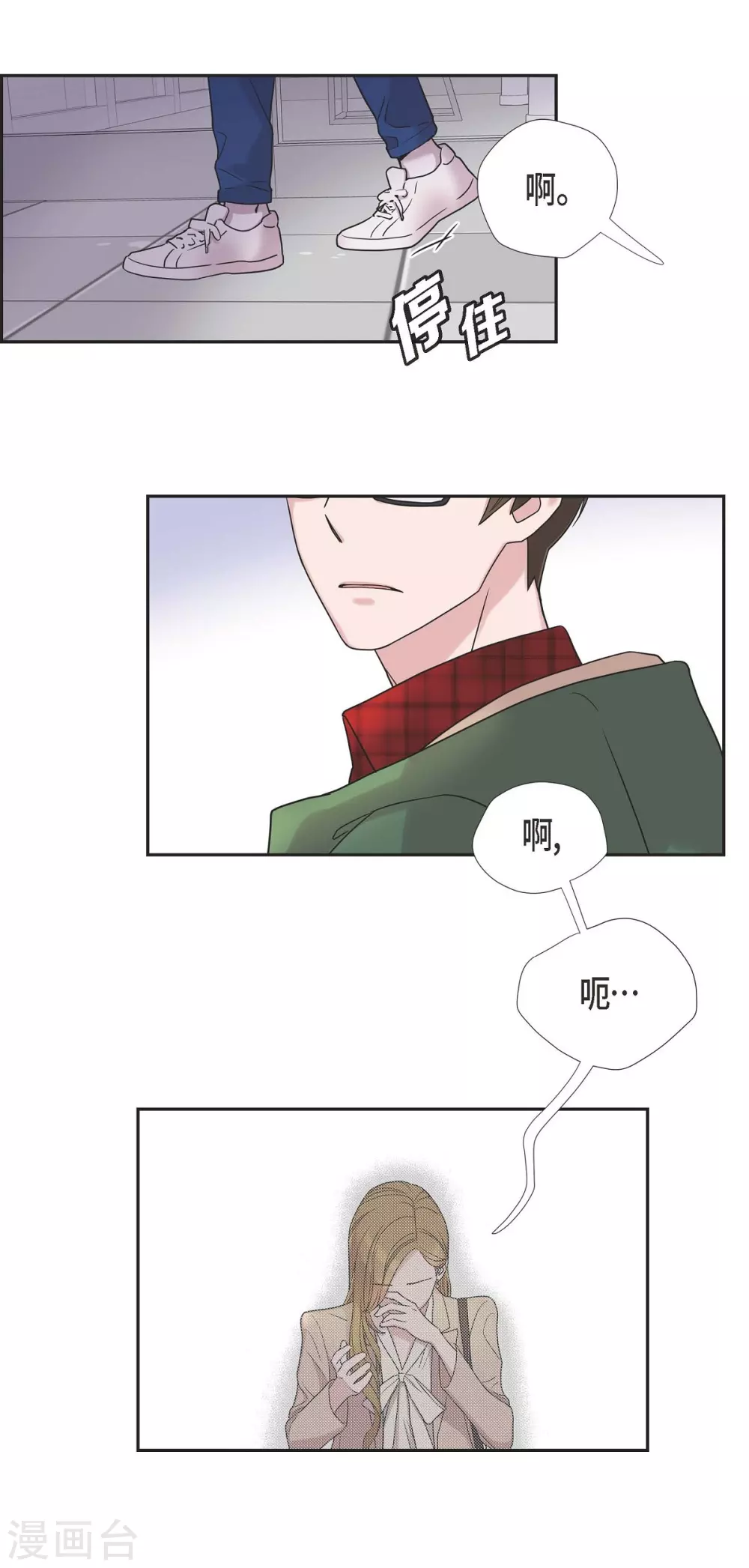 第13话 我不管了啦 第13页